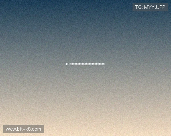 K8凯发棋牌快速注册流程，轻松开启属于你的棋牌娱乐之旅