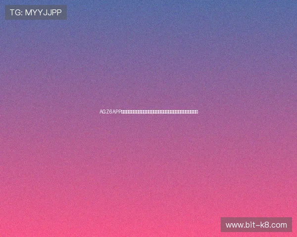 AGZ6APP为用户提供世界杯现场高清直播、实时比分和赛事精彩回放全方位服务